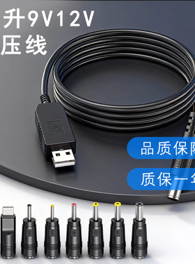 USB转DC5.5+8款转接头 路由器光猫升压线5V/9V/12V充电线 大功率