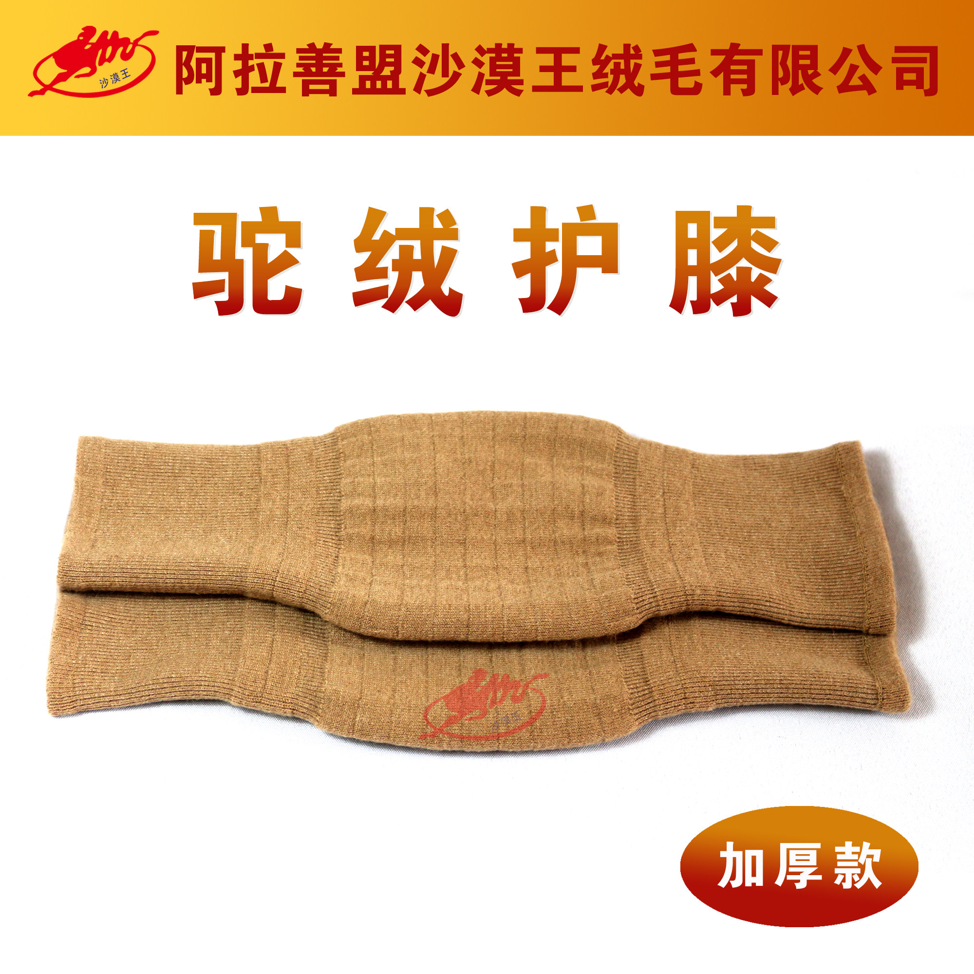 阿拉善沙漠王驼绒护膝护腿秋冬保暖男女士老人内蒙原产地保真包邮