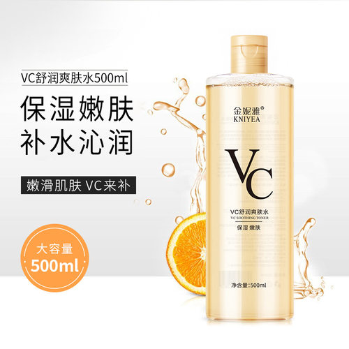 VC爽肤水精华补水保湿平衡水油化妆湿敷喷雾男女士正品官方旗舰店