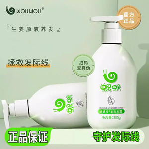 蜗蜗洗发水套装官方正品生姜控油去屑蜗纯姜护发素柔顺洗发露养发