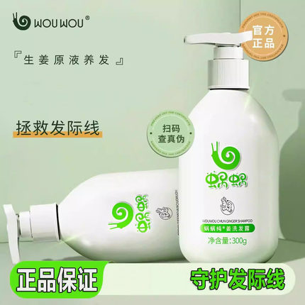 蜗蜗洗发水套装官方正品生姜控油去屑蜗纯姜护发素柔顺洗发露养发