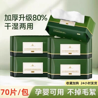 一次性洗面巾AMORTALS/尔木萄