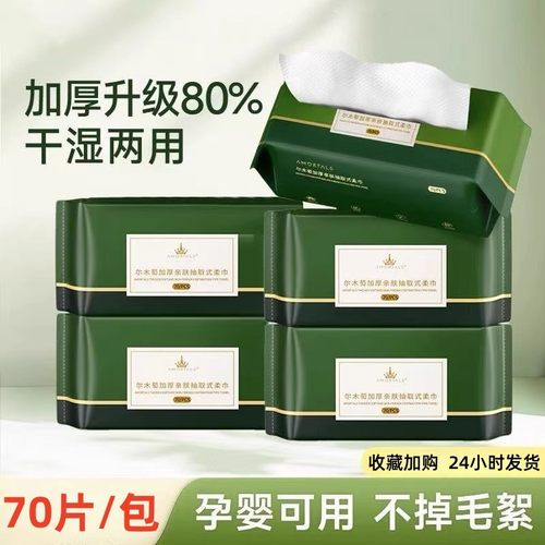 一次性洗面巾AMORTALS/尔木萄