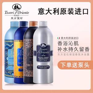 东方宝石水莲花香氛沐浴露500ml原装进口沐浴乳香味持久水润嫩肤