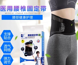 包邮方祥腰椎固定带III型 医用固定带保健型弹力透气腰托护腰带