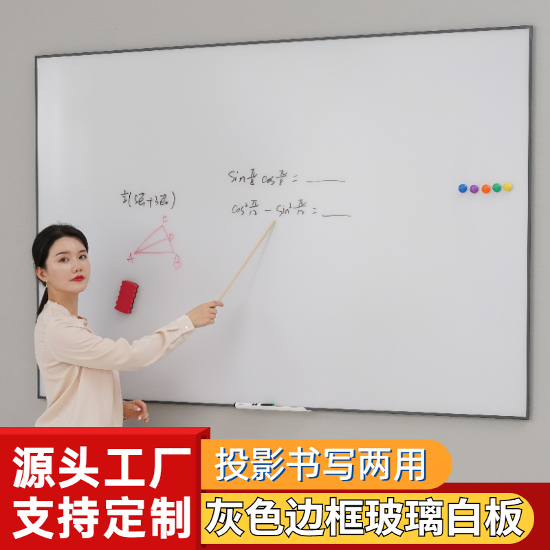 京庆天创办公教学哑光玻璃白板