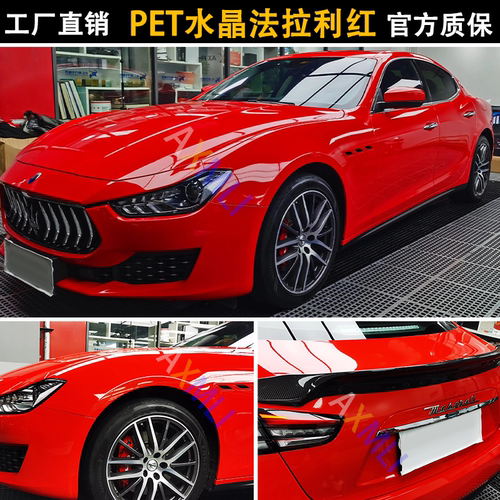 PET水晶法拉利红色汽车改色膜防刮全车改装电动摩托车身贴厂直销