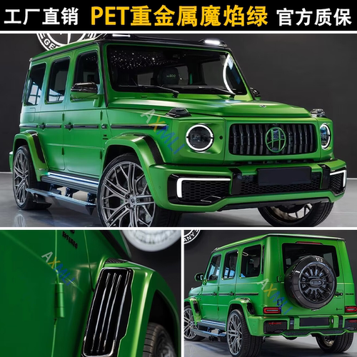 工厂直营超哑重金属魔焰绿色汽车改色膜防刮全车改装摩托车身贴膜 - 封面