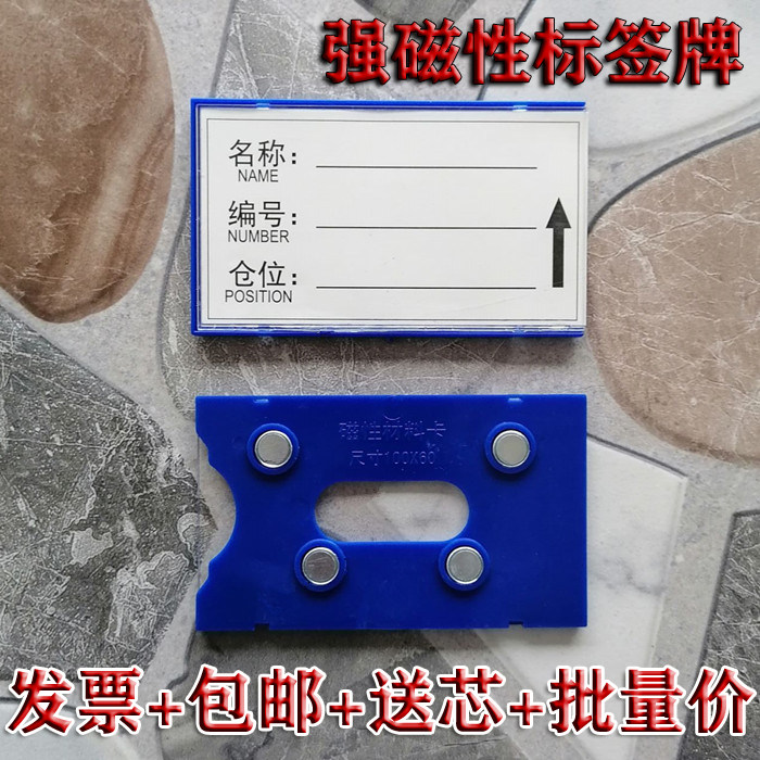 货架强磁标签牌仓储库存材料卡牌签 仓位货位磁性标示牌 物料磁卡