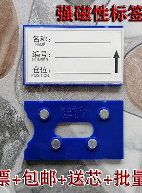 货架强磁标签牌仓储库存材料卡牌签 仓位货位磁性标示牌 物料磁卡