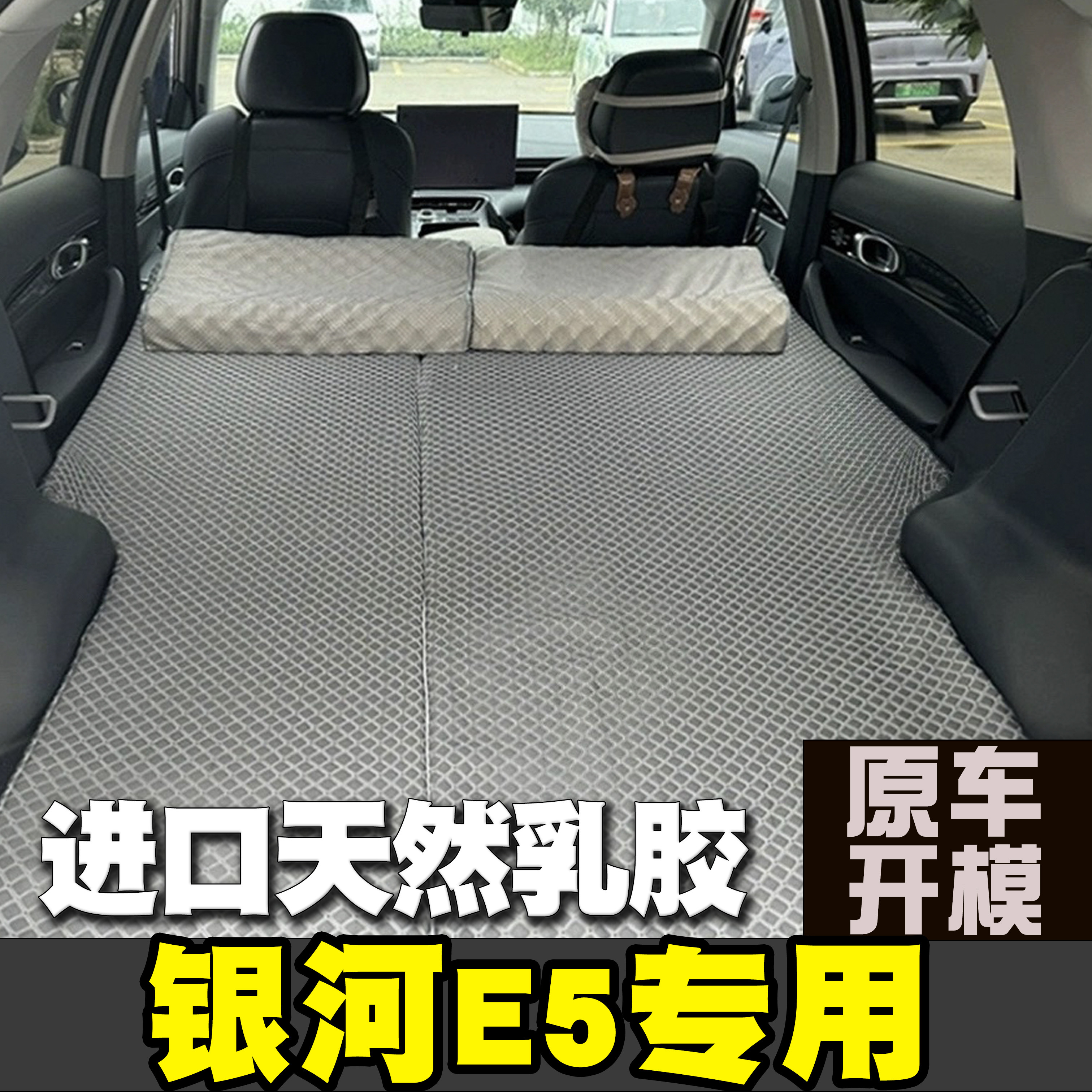 吉利银河E5专用车载定制乳胶床垫折叠非充气后备箱加长睡垫