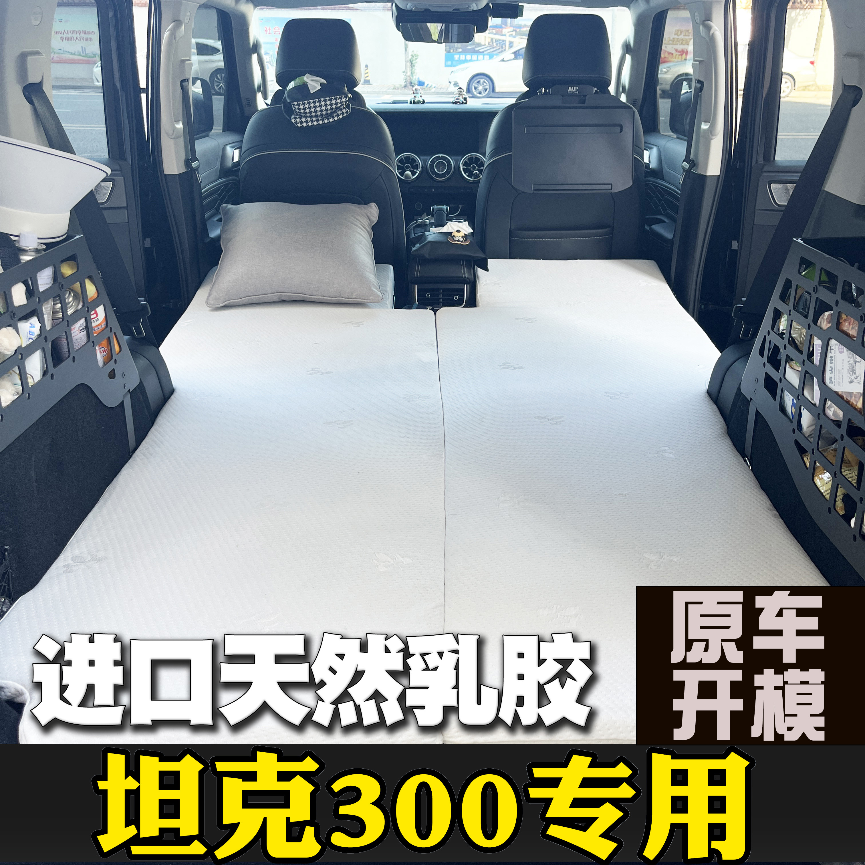 坦克300专用车载定制乳胶床垫折叠非充气后备箱加长睡垫