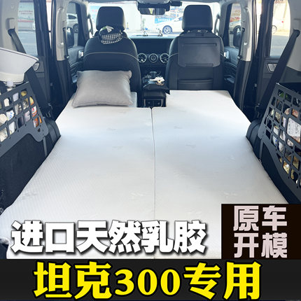 坦克300专用车载定制乳胶床垫折叠非充气后备箱加长睡垫
