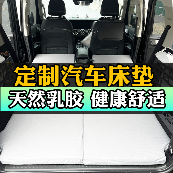 汽车定制车载乳胶床垫露营后排睡觉床车后备箱放倒非充气睡垫