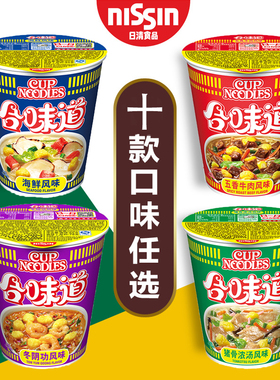 满5杯包邮 日清合味道杯面开杯乐海鲜五香牛肉冬阴功味方便面泡面