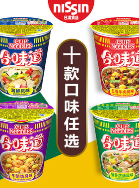 包邮合味道杯面海鲜五香牛肉