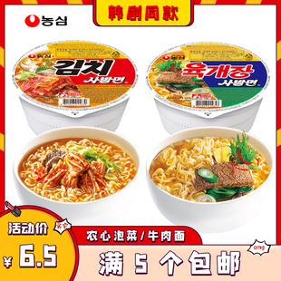 满5个包邮 韩国进口泡面 继承者们崔英道农心辣牛肉泡菜碗面 杯面
