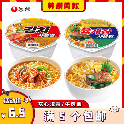 韩国进口农心继承者们辣牛肉碗面