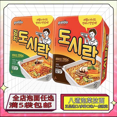 韩国进口八道辣白菜牛肉味小碗面