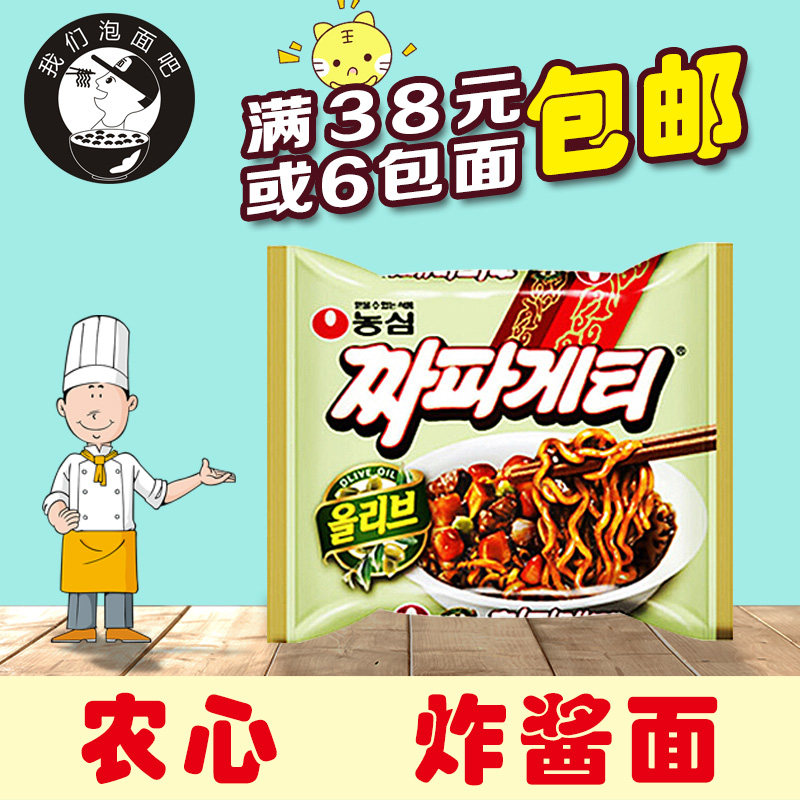 韩国拉面进口方便面农心炸酱面正宗橄榄油杂酱面干拌面泡面140g