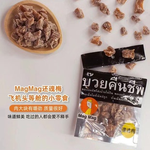 泰国进口还魂梅MAGMAG蜜饯话梅肉开胃梅子干雪梅休闲零食哪李子干