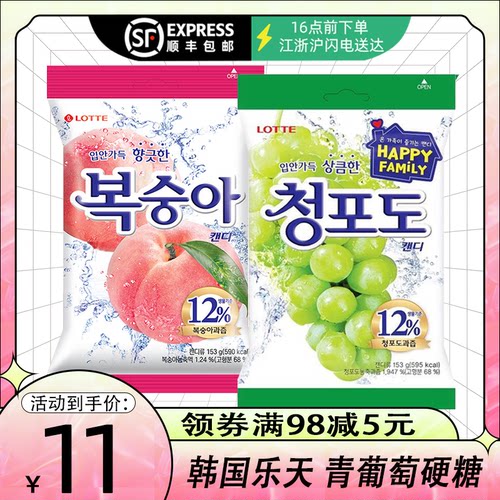 韩国进口零食乐天硬糖青葡萄味