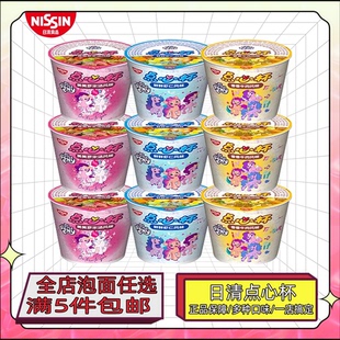 NISSIN日清点心杯方便面杯装整箱香香牛肉风味罗宋汤儿童速食泡面