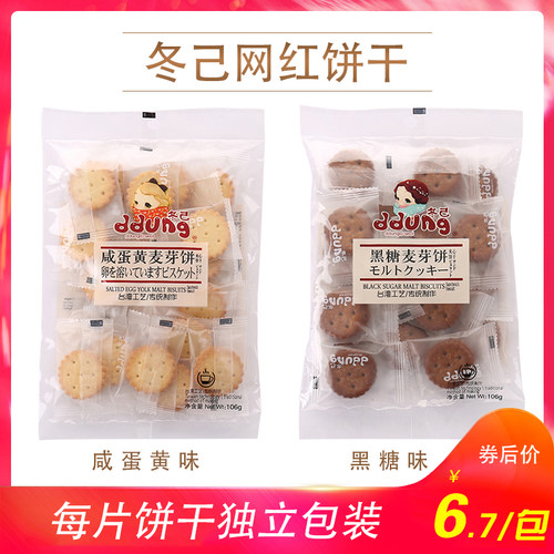 ddung冬己饼干韩国黑糖夹心麦芽