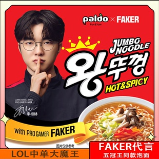 【Faker代言】韩国进口paldo八道牛肉泡菜海鲜碗面韩式方便面泡面