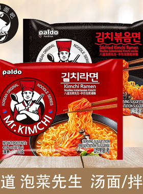 韩国八道PALDO新品方便面泡菜先生手作泡菜汤面/炒面拌面煮拉面