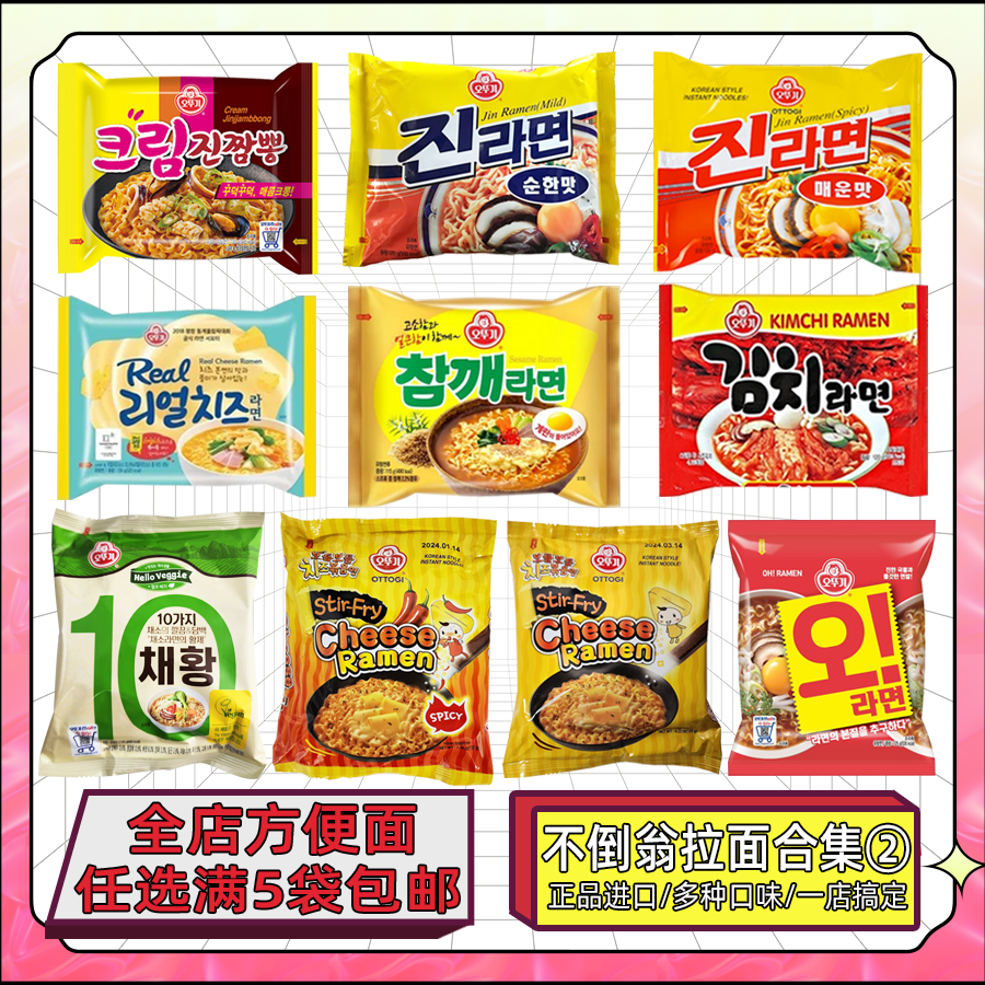 韩国进口不倒翁夜宵方便面合集Ⅱ