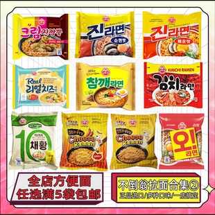 不倒翁芝士 满5袋 包邮 韩国进口 海鲜乌龙拉面方便杯面合集Ⅱ 泡菜