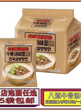 满5袋包邮 韩国进口八道牛骨汤面102g风味拉面方便面速食泡面