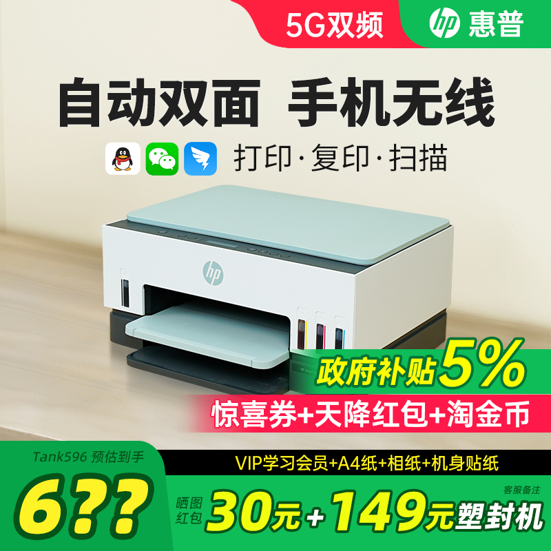 【领消费券】惠普自动双面打印机