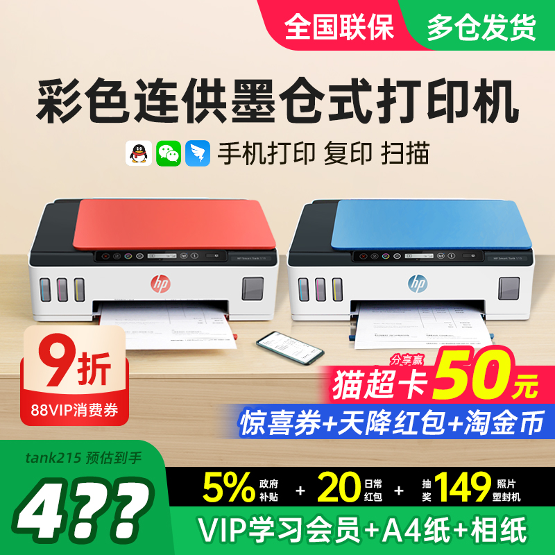 HP惠普Tank519彩色连供墨仓式打印机复印扫描一体机599家用小型学生家庭手机无线蓝牙A4办公专用喷墨照片596