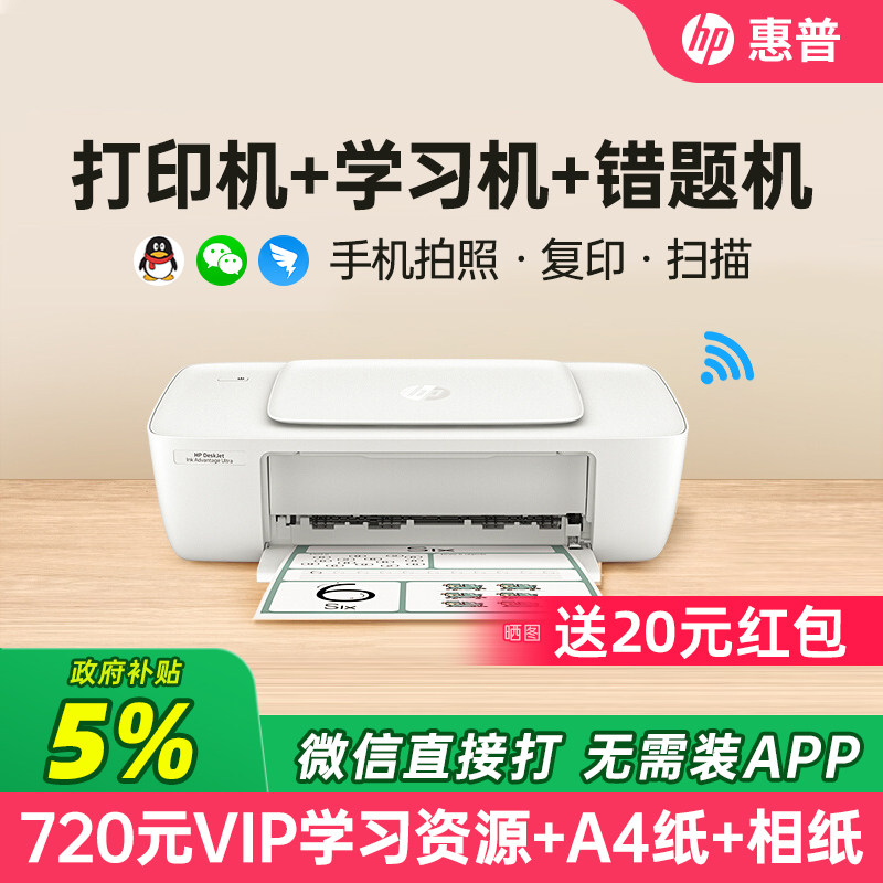 惠普DJ1288彩色喷墨打印机家用小型可连接手机无线学生家庭作业照片办公专用复印扫描一体机政府补贴5136