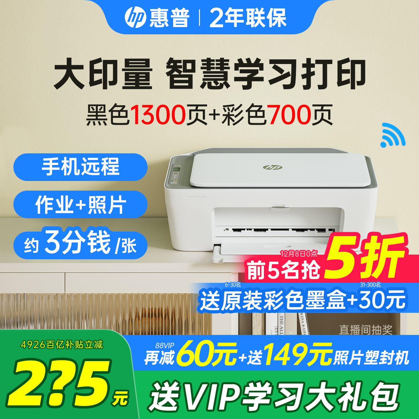 【领惊喜券】惠普家用小型打印机