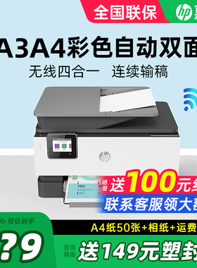 HP惠普OJ9120/9130彩色自动双面A3A4喷墨打印机复印扫描传真一体机输稿器连接手机无线多功能商务办公专用