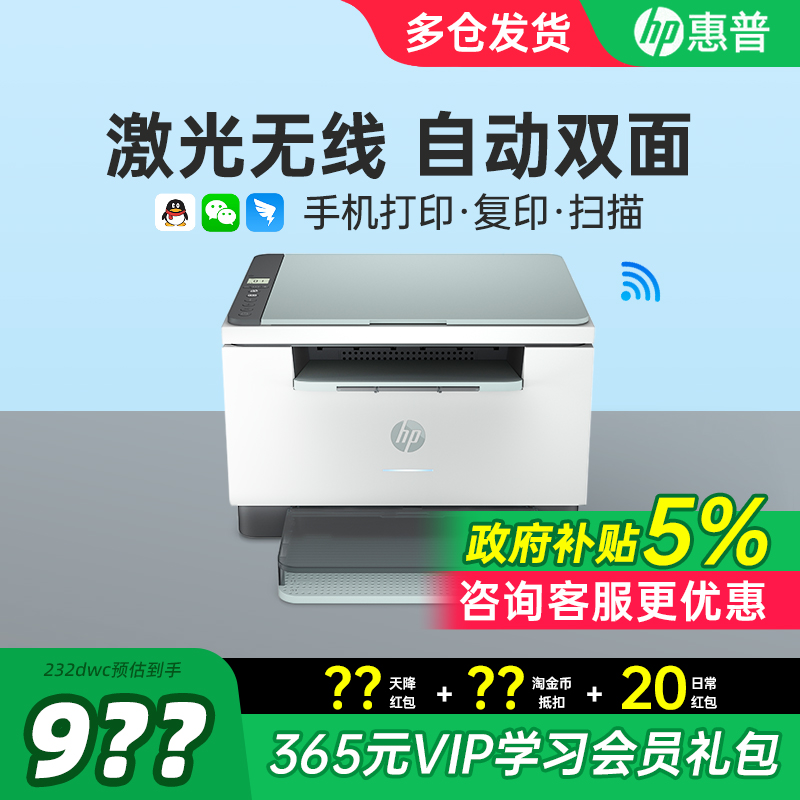 【领惊喜券】惠普双面激光打印机