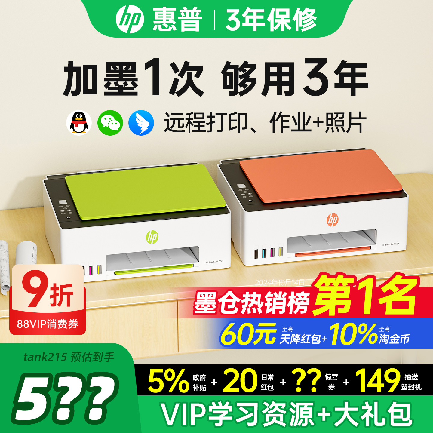 惠普Tank599彩色连供墨仓式打印机复印扫描一体机家用小型连接手机无线592办公专用学生家庭作业照片政府补贴