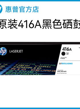 HP惠普原装416A硒鼓W2040A适用M454nw M454dw M479dw M479fdw M479fnw 打印机粉盒W2041A W2042A W2043A