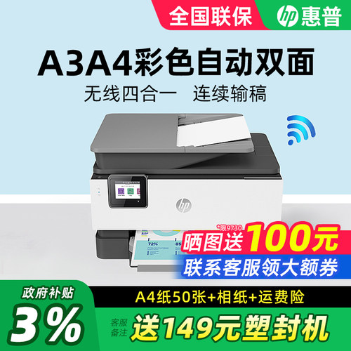 【政府补贴】惠普彩色打印机