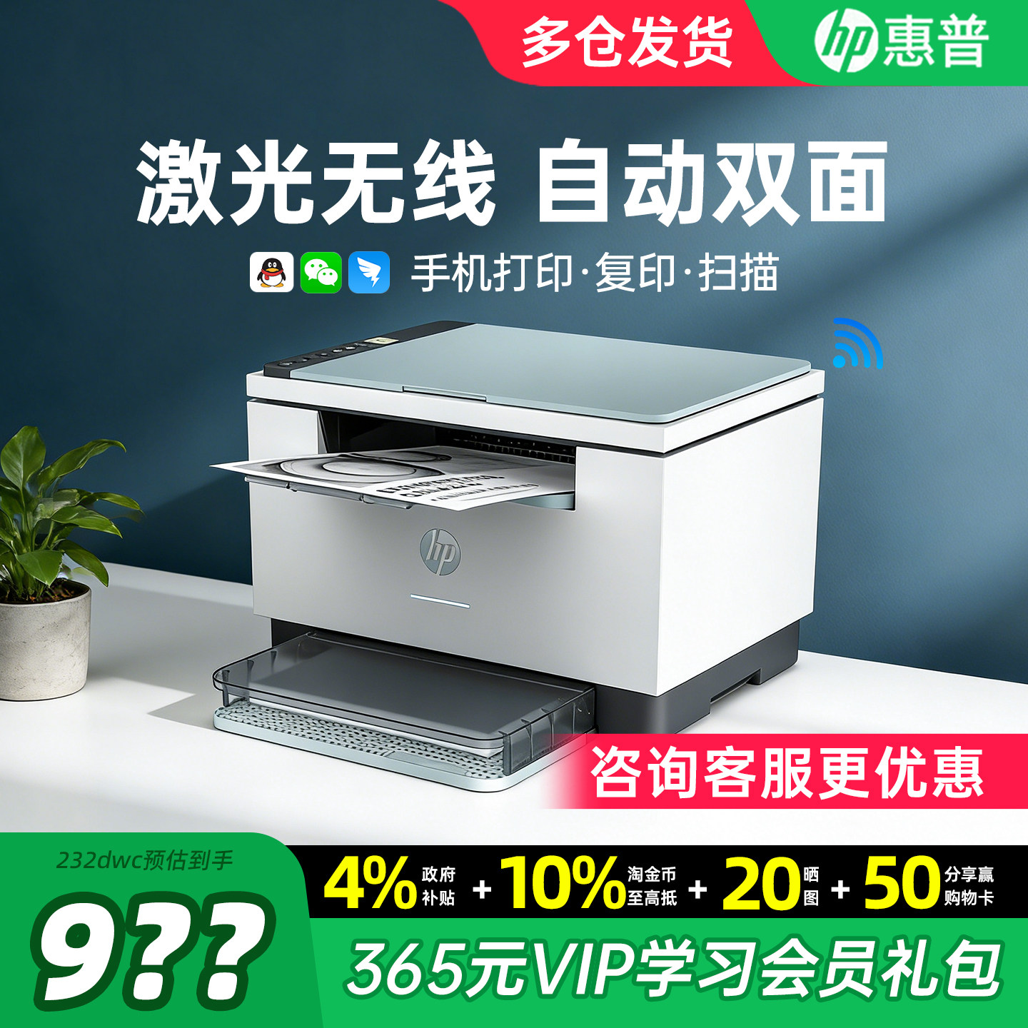 【领惊喜券】惠普双面激光打印机										