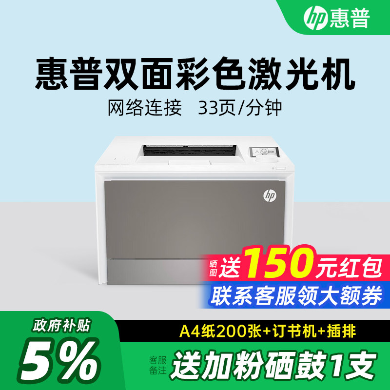 惠普4203dw自动双面彩色激光打印机无线有线连手机办公专用打印复印扫描传真一体机4303fdw商务政府补贴A4