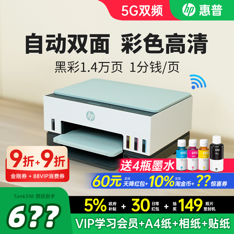 HP惠普tank672自动双面彩色墨仓式连供打印机复印扫描一体机家用小型学生手机无线办公专用家庭755政府补贴