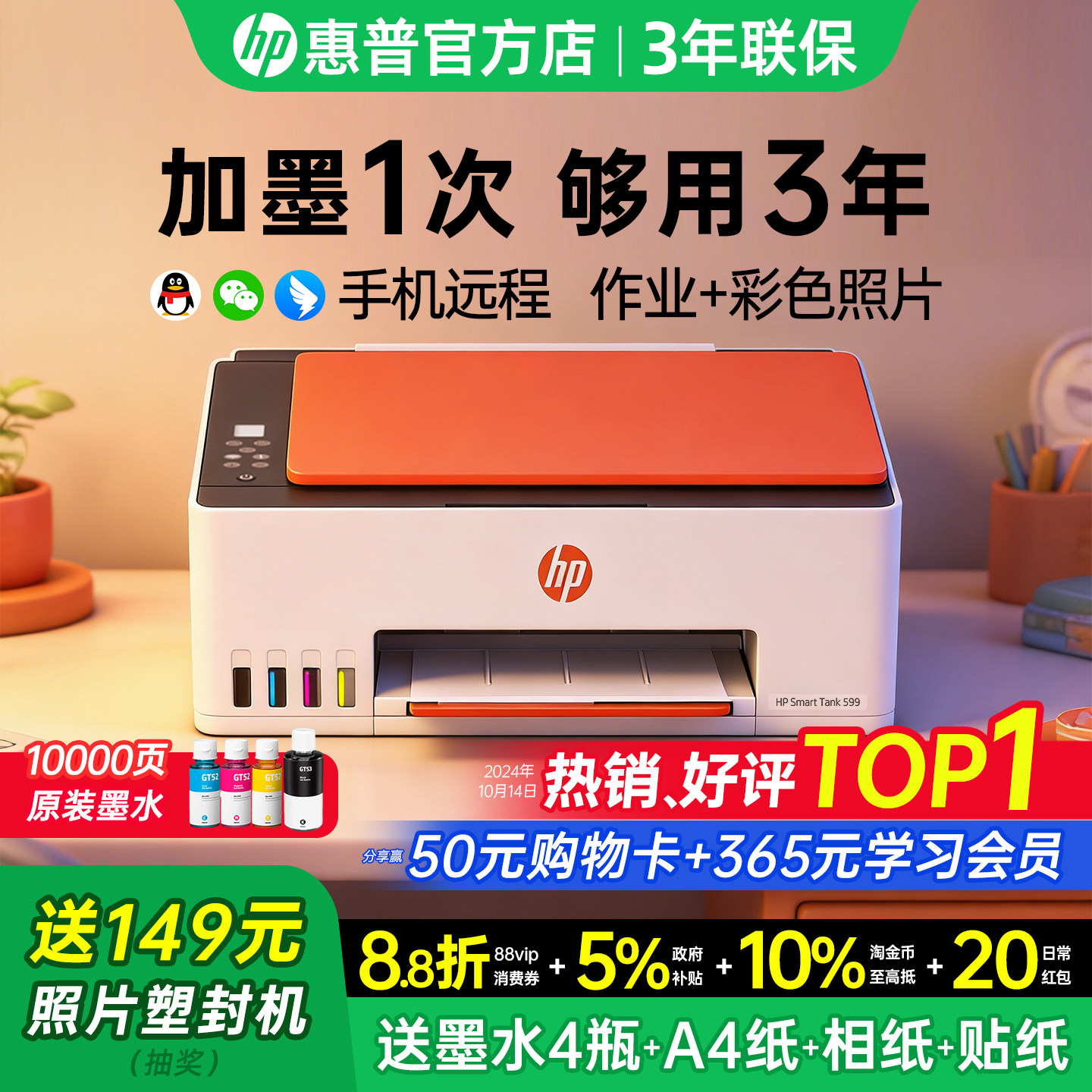 惠普Tank599彩色连供墨仓式打印机家用小型连接手机无线复印扫描一体机592办公专用学生家庭作业照片政府补贴