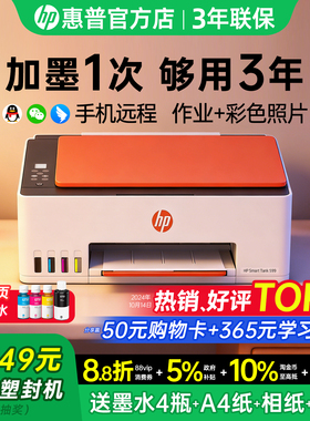 惠普Tank599彩色连供墨仓式打印机家用小型连接手机无线复印扫描一体机592办公专用学生家庭作业照片政府补贴