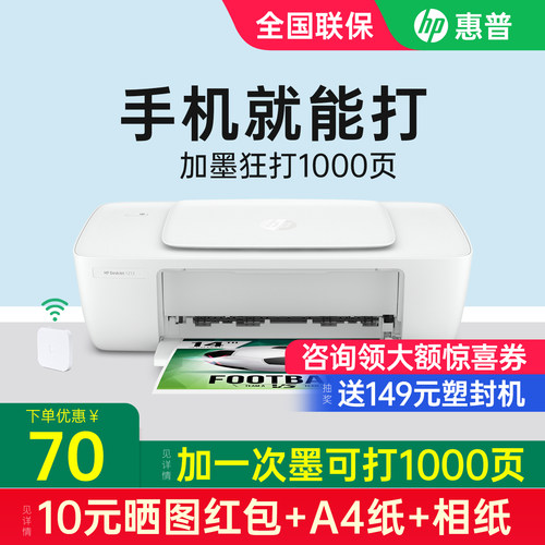 惠普彩色A4打印机手机无线