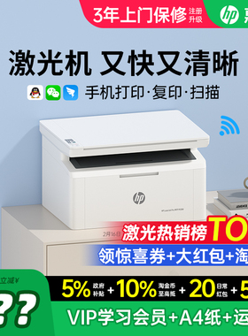 HP惠普M30w黑白激光打印机家用小型可连接手机无线复印扫描一体机家庭作业A4家庭办公专用117w多功能政府补贴