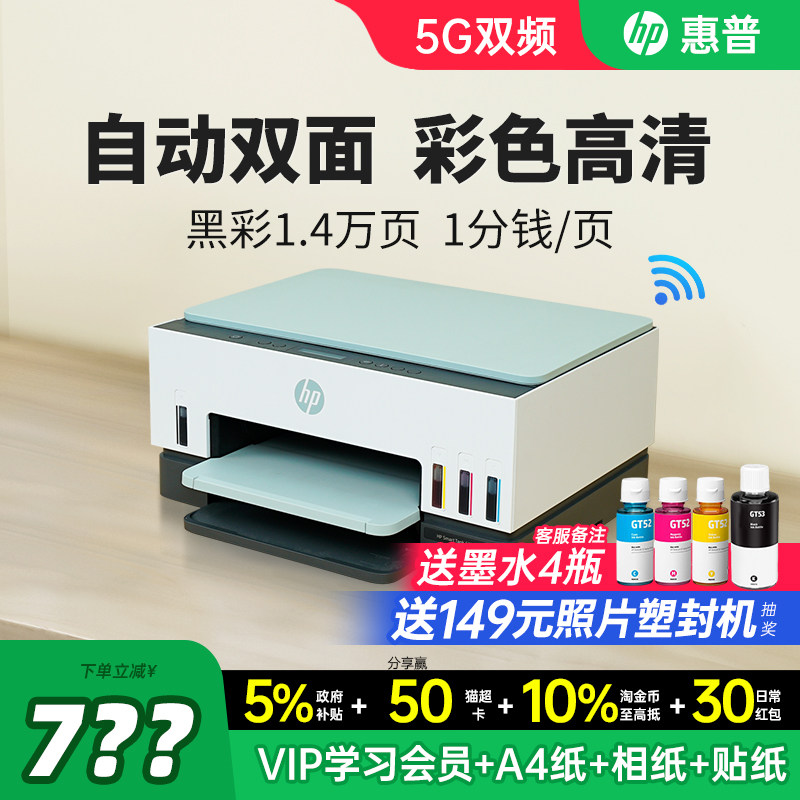 HP惠普tank672自动双面彩色墨仓式连供打印机家用小型学生可